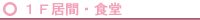 玄関・廊下